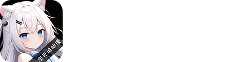 次元城动漫－全网最新动漫资源－专注动漫的门户网站－樱花动漫官网